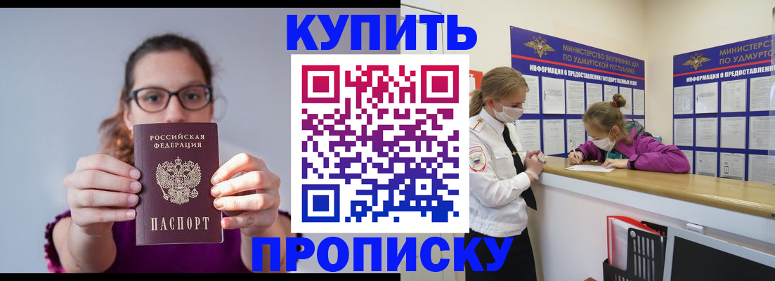 прописка 2025 в Новом Уренгое