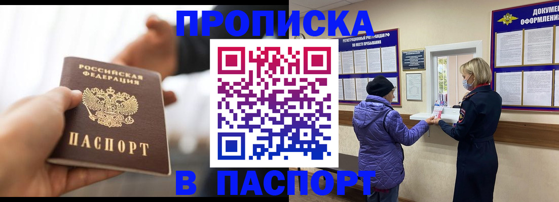 прописка законно в Новом Уренгое