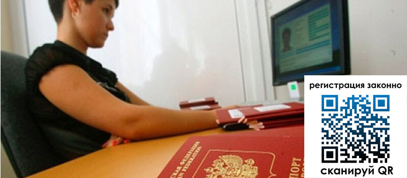 Временная регистрация в Новом Уренгое